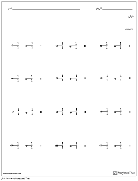 إضافة - الكسور