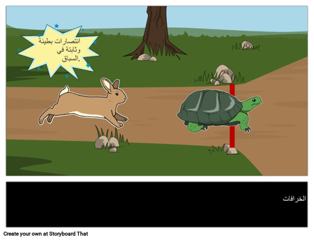 تعريف الخرافات