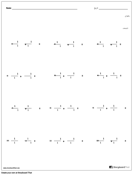 الجمع - الكسور