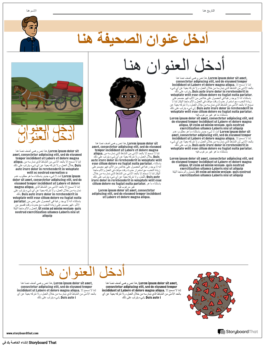 قالب مقال صحفي Storyboard por ar-examples