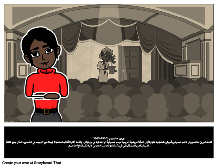 لورين هانزبيري