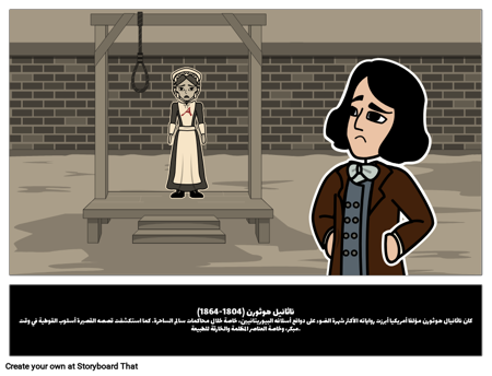 ناثانيل هوثورن