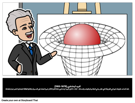 البرت اينشتاين