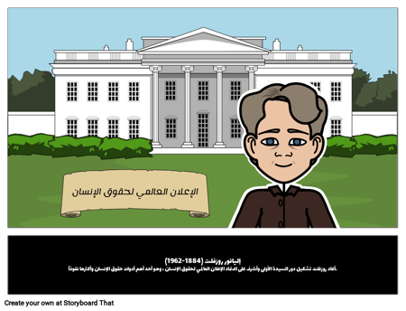 إليانور روزفلت