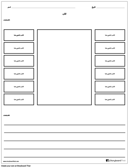 قالب ورقة عمل Labeling - 1