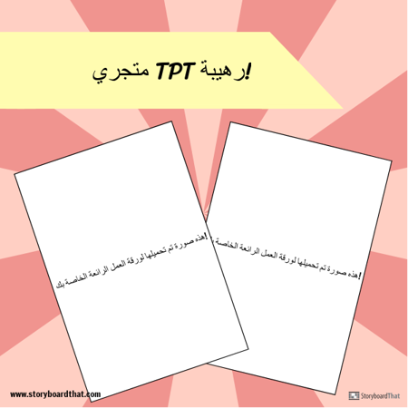 قالب إنستغرام TPT