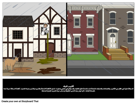 أنابيب المياه