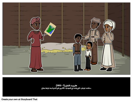 هارييت توبمان