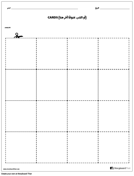بطاقات مطابقة