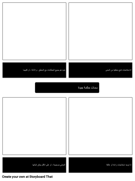 صفات حجة جيدة