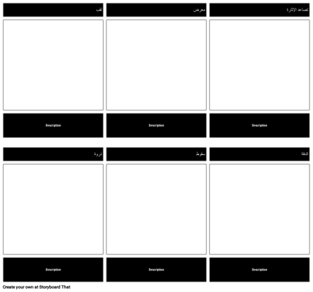 قالب المؤامرة