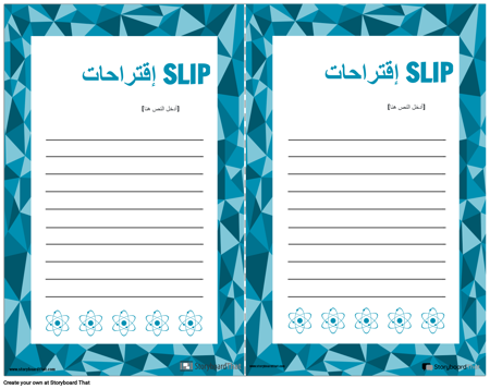 قسيمة اقتراح 6