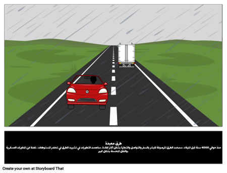 الطرق المعبدة