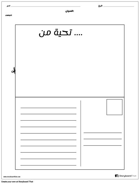 بطاقة بريدية