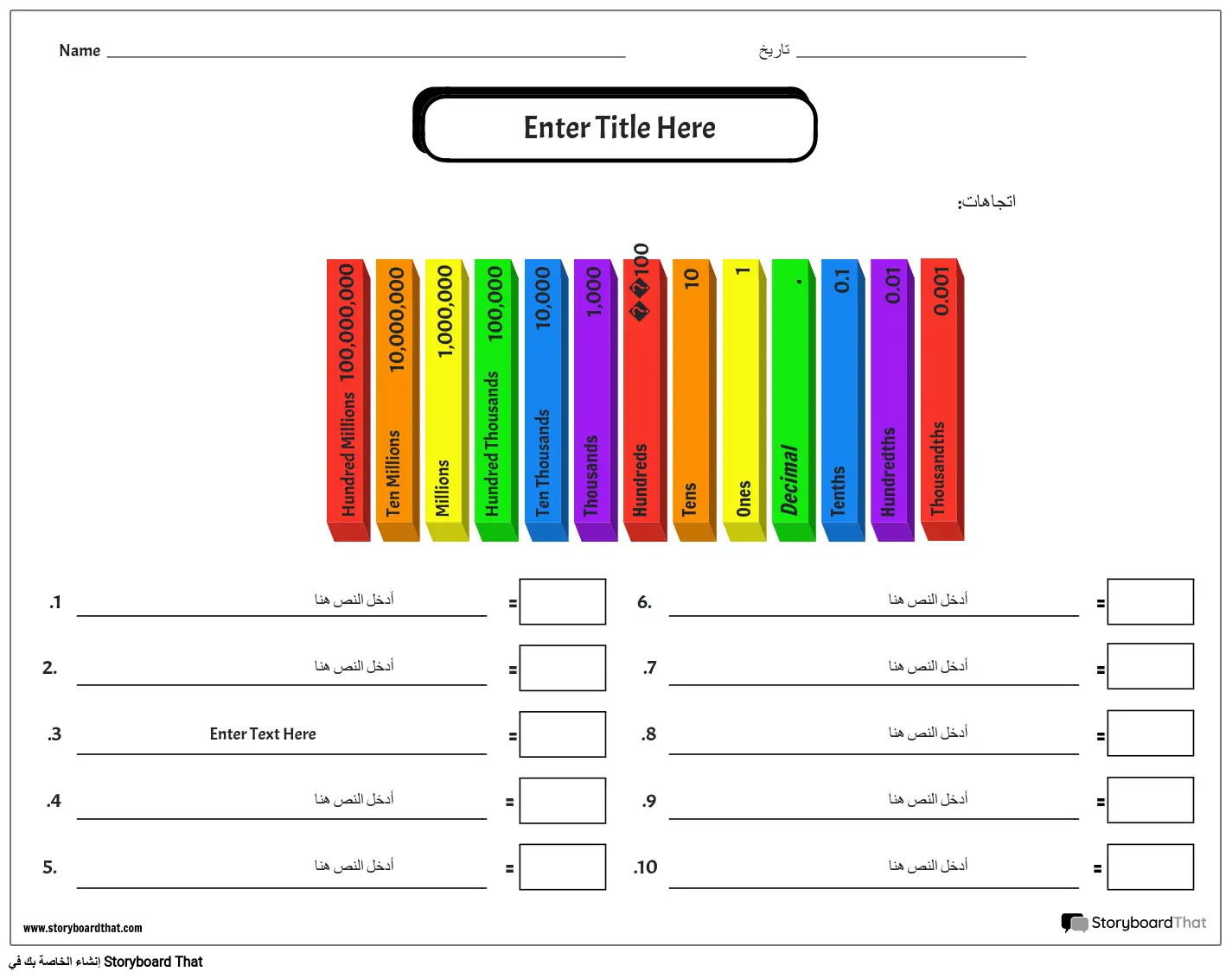 مكان القيمة 1