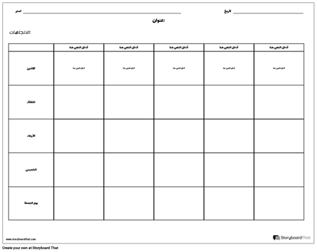 شبكة الاسبوع
