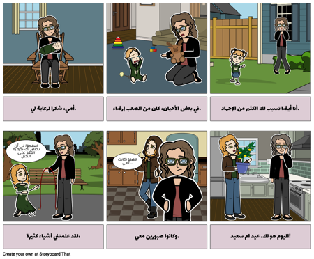 قصة عيد الأم