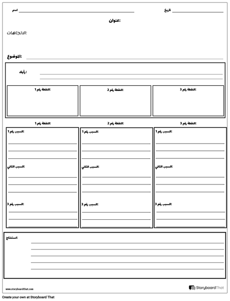 انهيار الرأي