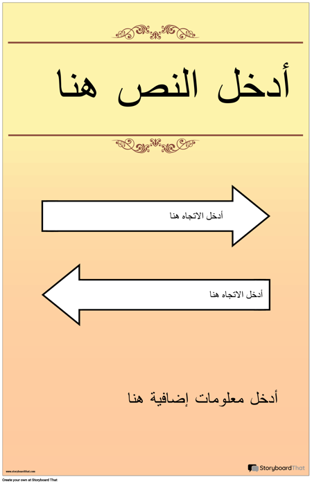 ملصق الاتجاه