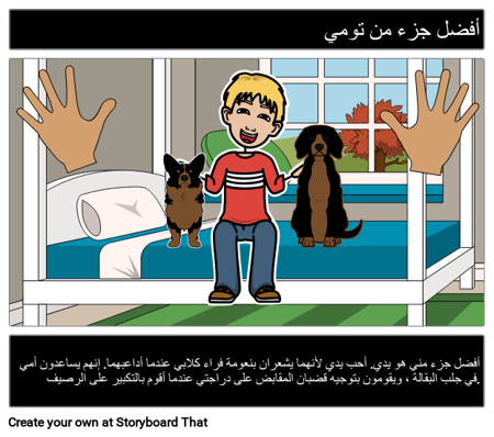 أفضل جزء مني