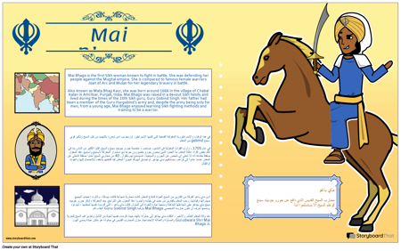 سيرة السيخية