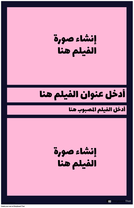 ملصق الفيلم 2