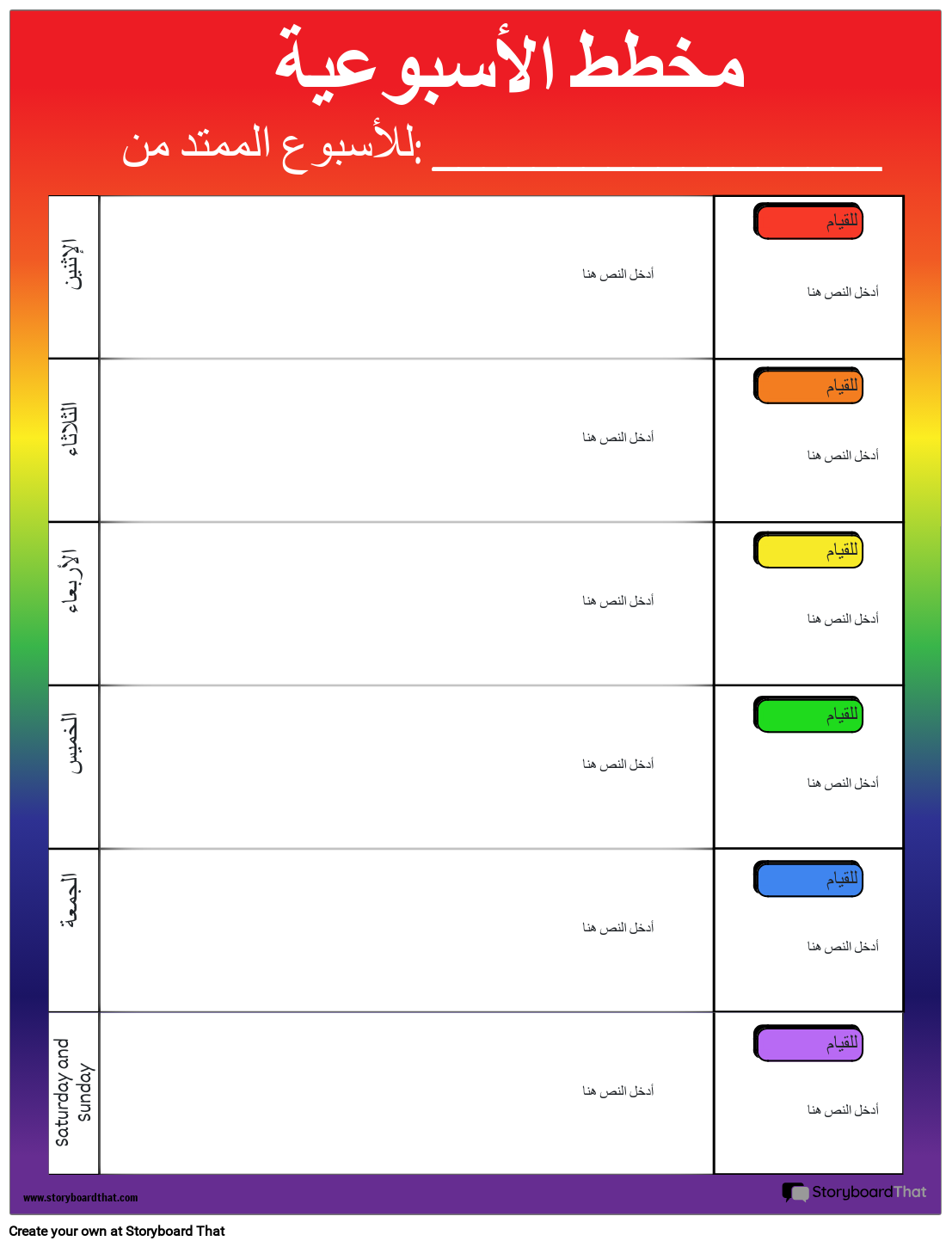 مخطط أسبوعي 2