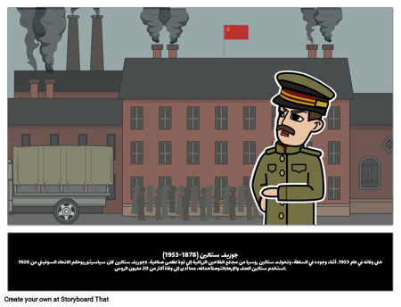 جوزيف ستالين