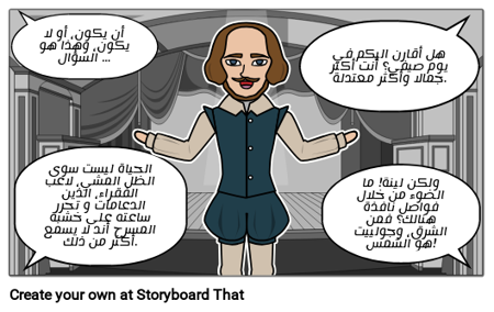 ونقلت شكسبير