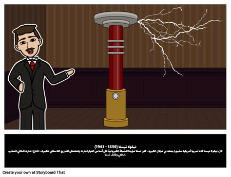 نيكولا تيسلا