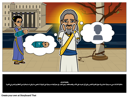 حكاية الشتاء