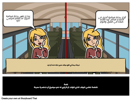 تعريف النغمة