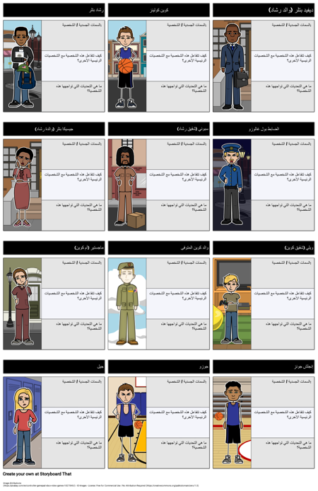 جميع شخصيات American Boys