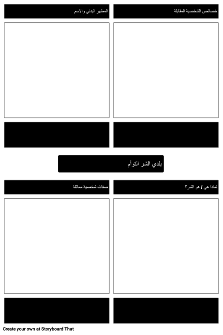 نموذج نشاطي Evil Twin Doppelganger