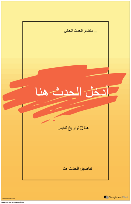 الحدث ملصق 1