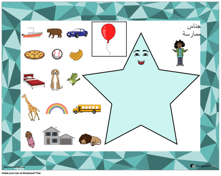 نشاط الجناس