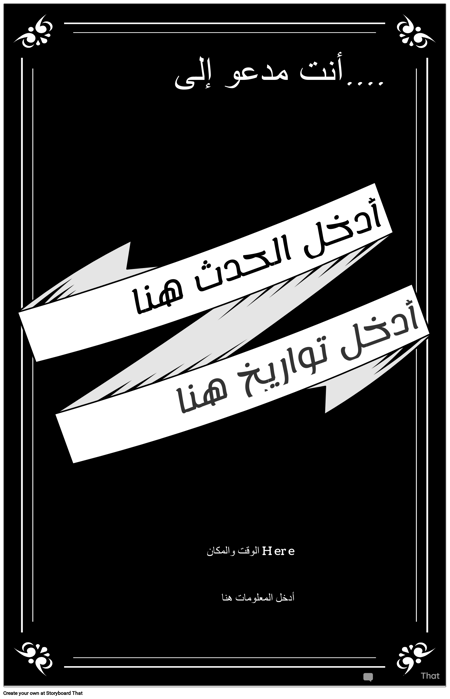 الحدث ملصق 2