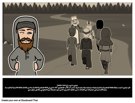 جيفري تشوسر