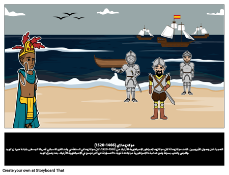 موكتزوما إي