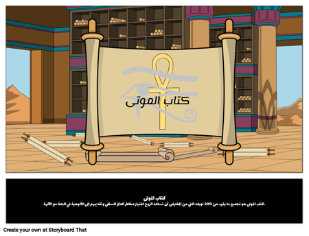 كتاب الموتى