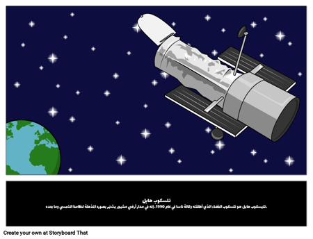 تلسكوب هابل