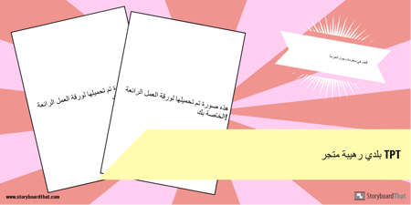 تويتر قالب TPT