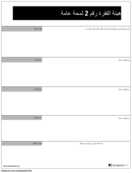 نص فقرة # 2 مخطط تفصيلي
