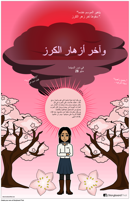 ملصق فيلم Last Cherry Blossom