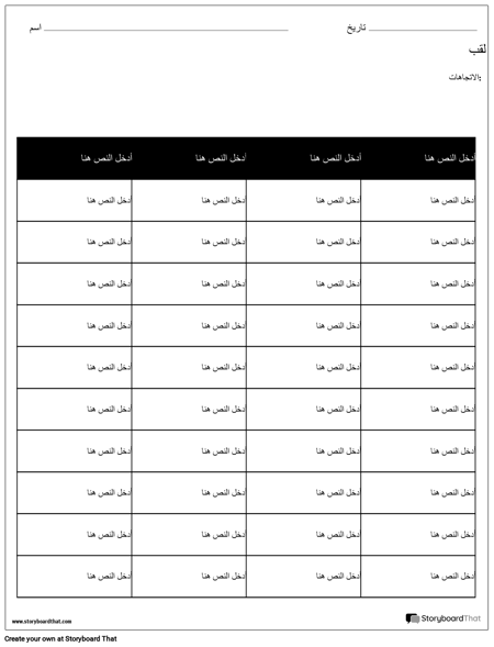 طاولات - 4 أعمدة ، 10 صفوف