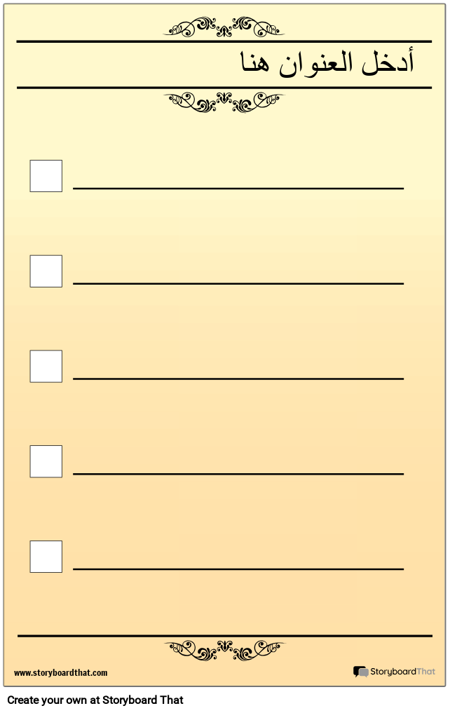 الأساسية 5 تحقق المرجعية