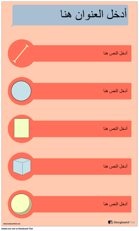 الأشكال Infographic