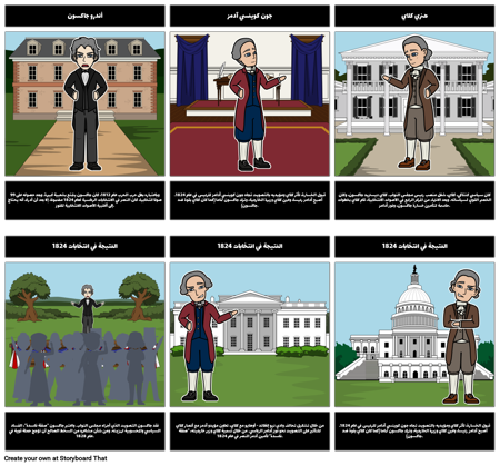 انتخاب 1824: صفقة فاسدة