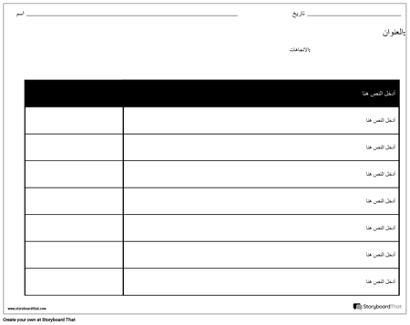 جدول - 2 أعمدة ، 7 صفوف ، متغير 2