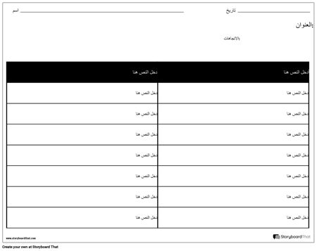 جدول - 2 أعمدة ، 7 صفوف